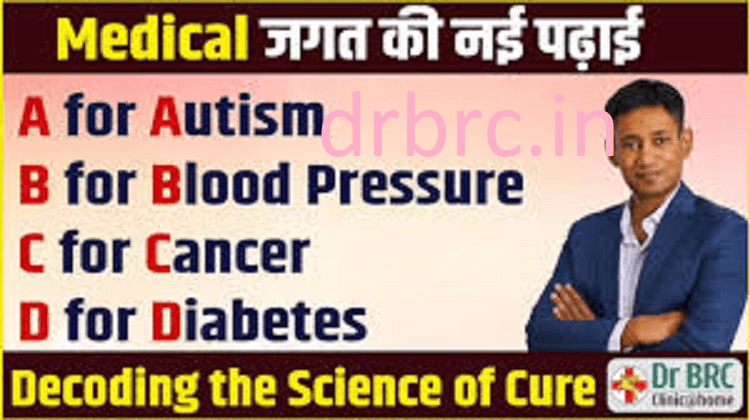 Medical Education by Dr Biswaroop Roy Chowdhury at Dr BRC Clinic Gurgaon